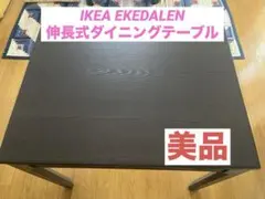 2026年最新】EKEDALEN エーケダーレン 伸長の人気アイテム - メルカリ