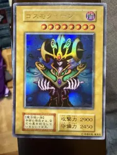 コスモクイーン 闇属性 2900攻撃力