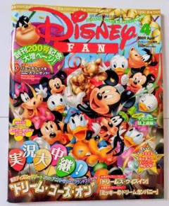 雑誌　Disney FAN ディズニーファン 2009年4月　 バックナンバー