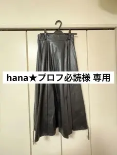 黒 レザー フレアロングスカート
