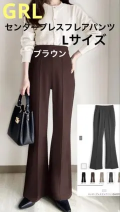 GRL/センタープレスフレアパンツ L ブラウン