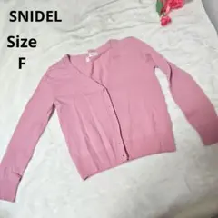 【オシャレ⭐SNIDEL】ピンク　カーディガン　サイズF