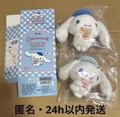 サンリオ　シナモロール　シークレットマスコット　くまさんといっしょ　2種セット