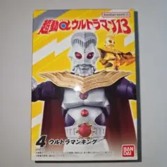 超動α(アルファ)ウルトラマン13 ／ウルトラマンキング