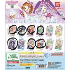 アイカツ！ THE MOVIE だれでもアクリルチャーム2 7個セット