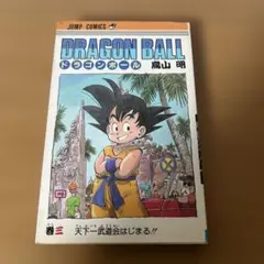 希少】【初版】ドラゴンボール 3巻 - メルカリ