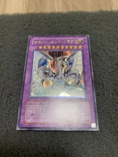 サイバーエンドドラゴン　レリーフ　CRV-JP036