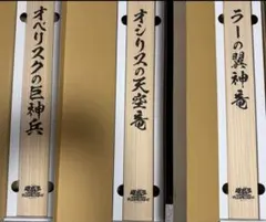 遊戯王 アートワーク オベリスクの巨神兵 掛け軸 掛軸 art work 未開封