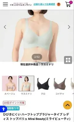 TOPVALU Mirai Beauty ハーフトップブラ ウスミドリのサムネイル