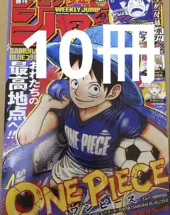 シュリンク】週刊少年ジャンプ 2026年 26号ワンピース×日本代表 10冊