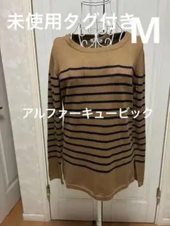 【未使用タグ付き】アルファキュービック ボーダーニット M