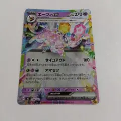 968.12.エーフィex　サイコアウト　ポケモンカードのサムネイル