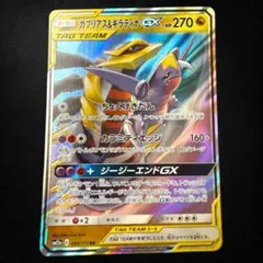 ガブリアス&ギラティナGX RR SM12a TAG TEAM GXタ