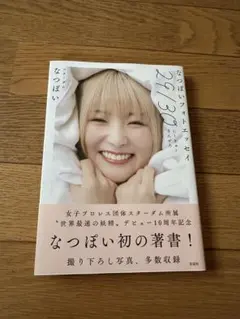 日々謳歌 當真あみ直筆サイン入 初版 グリーンサイン - メルカリ