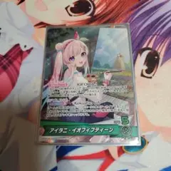 ホロカ アイラニ・イオフィフティーンセット