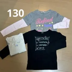 130 長袖カットソー　女の子