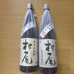 村尾 かめ壺焼酎 2本セットのサムネイル
