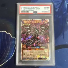 レッドアイズダークネスメタルドラゴン オーバーラッシュ レダメ