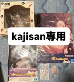 kajisan専用一番くじ 勝利の女神　ブラン フルコンプリート