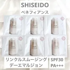 【新品】SHISEIDOリンクルスムージングデーエマルジョンSPF30PA+++