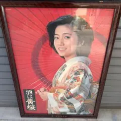 石川さゆりポスター 黄桜酒造 石川さゆり ポスター 居酒屋 酒は黄桜 黄桜酒造株式会社 - メルカリ