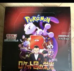 ポケモンカード ロケット団の栄光 1box シュリンク付き