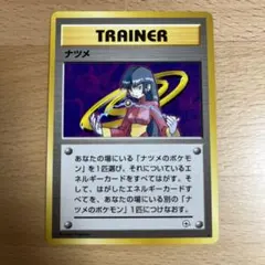 【良品】旧裏 ナツメのゲンガー ポケモンジム第3弾 ヤマブキシティジム 美品】 旧裏 ナツメのゲンガー ポケモンジム第3弾 ヤマブキ