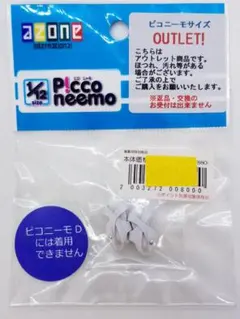 アゾン 1/12 サンダル ホワイト ピコニーモ