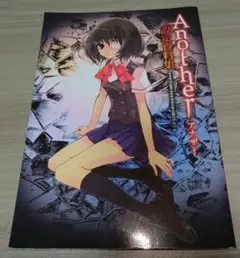 2026年最新】another 設定資料の人気アイテム - メルカリ