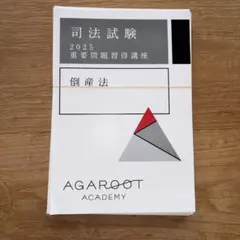 2026年最新】重要問題習得講座の人気アイテム - メルカリ
