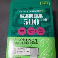 2026年最新】2級建築士 過去問の人気アイテム - メルカリ