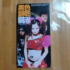【台湾盤CD】黒色餅乾（ブラックビスケッツ）/ 闘志（Stamina）ウリナリ