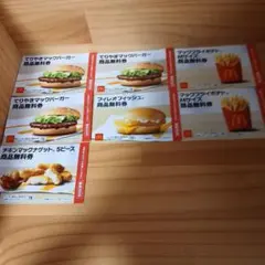 マクドナルド フード・ドリンク券セット