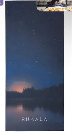 LAVA公式サイト 新品未開封 SUKALA ヨガラグ NIGHT SKY | Mercari