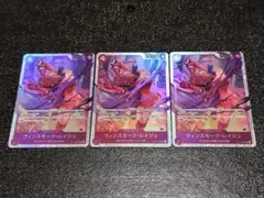 あーさん専用　ヴィンスモーク・レイジュ　SR