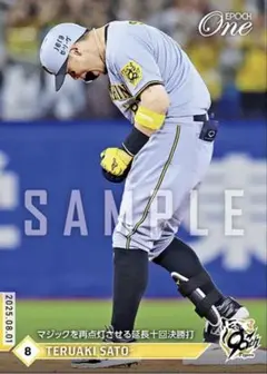 エポックワン　佐藤輝明　マジックを再点灯させる延長十回決勝打　阪神タイガース