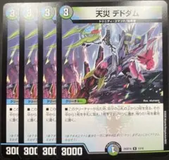 2026年最新】天災デドダムの人気アイテム - メルカリ