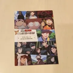 【劇場特典】スタッフトークふりかえりBOOK【忍たま乱太郎】