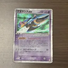 大特価 デオキシスex ギフトボックスエメラルド版 プロモ【ポケモン
