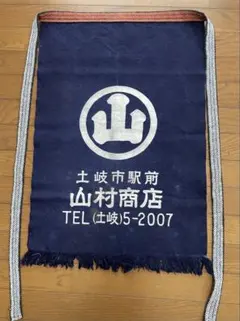昭和レトロ】帆前掛け4枚セット仙台・福島企業物 蔵出し 当時物古布
