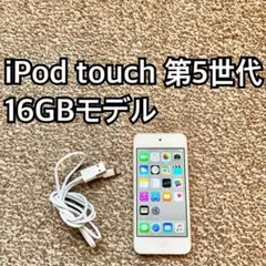 iPod touch 第5世代16GB Apple アップル アイポッド本体 s