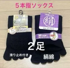 【２足】ヨガソックス　５本指ソックス　シルク５本指ソックス　滑止め付きソックス