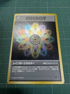 美品 渦巻きホロ 旧裏 レインボーエネルギー ☆ 第4弾拡張パック