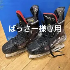 Vapor 8 HYPERLITE アイスホッケー靴