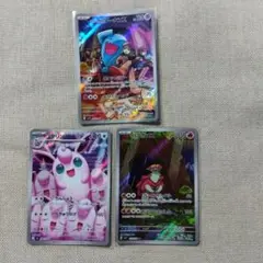 ポケモンカード ソーナンスAR プクリンAR バクガメスAR