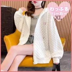 ジップアップパーカー XL ホワイト ワッフルチェック アウター フード付き