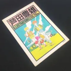 2026年最新】芦田豊雄の人気アイテム - メルカリ