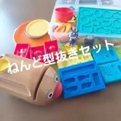 ねんど型抜きセット アンパンマン型抜き おすし型抜き ねんどグッズまとめ売り