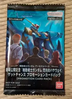 ガンダムアーセナルベース　閃光のハサウェイ　プロモーションカード