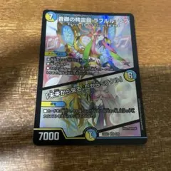 2026年最新】音卿の精霊龍 ラフルル・ラブの人気アイテム - メルカリ